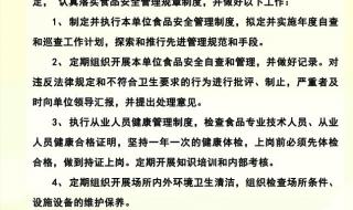 食品卫生安全管理制度