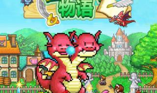 冒险村物语魔法瓶攻略