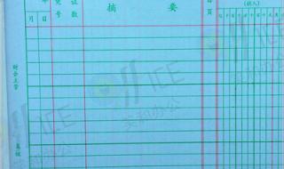 一套完整的会计账实例