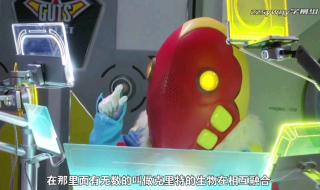 特利迦奥特曼第三集