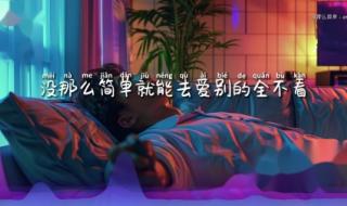 到哪里找那么好的人歌词
