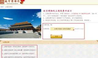 故宫门票怎么网上预约