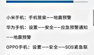 手机地震预警功能如何打开