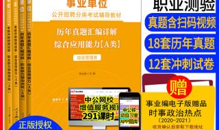 综合知识和职业能力测试