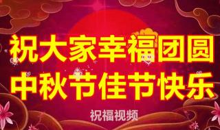 中秋节动态祝福图片