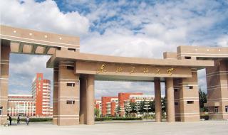 大庆石油学院成教院