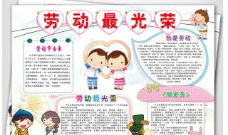劳动最光荣的手抄报