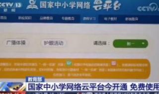 全国中小学网络教育云平台