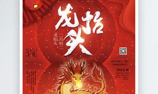 二月初二龙抬头寓意