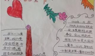 关于儿童节的手抄报