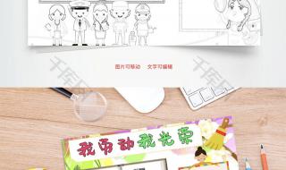 劳动最光荣的手抄报