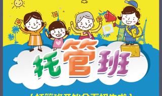 多地试水暑期托管班