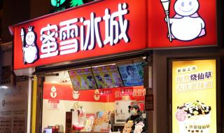 冰雪蜜城加盟价格表