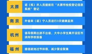 多地发布国庆假期出行提醒
