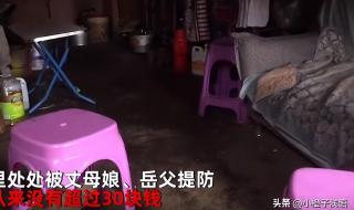 男子哭诉当7年上门女婿经历