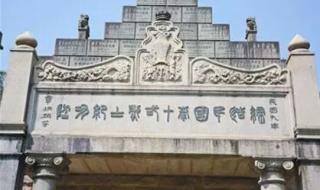广州黄花岗烈士陵园