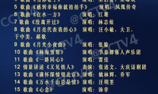 湖南卫视晚会节目单