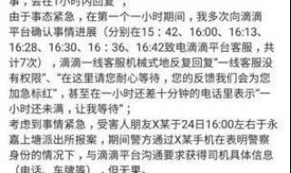 滴滴顺风车客服电话