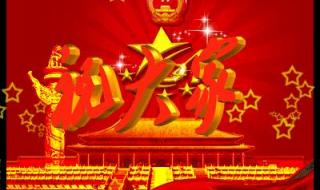 中秋国庆双节图片大全大图