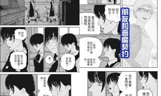 电锯人第二季漫画在线观看