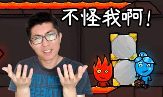 森林冰火人双人游戏
