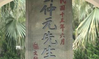 广州黄花岗烈士陵园