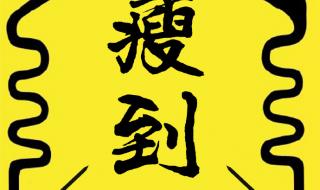 2023年犯太岁最凶的四大生肖