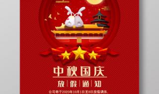 中秋国庆双节图片大全大图