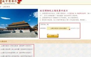 故宫门票怎么预约 故宫门票怎么网上预约